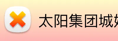 太阳集团城娱ccvip Logo